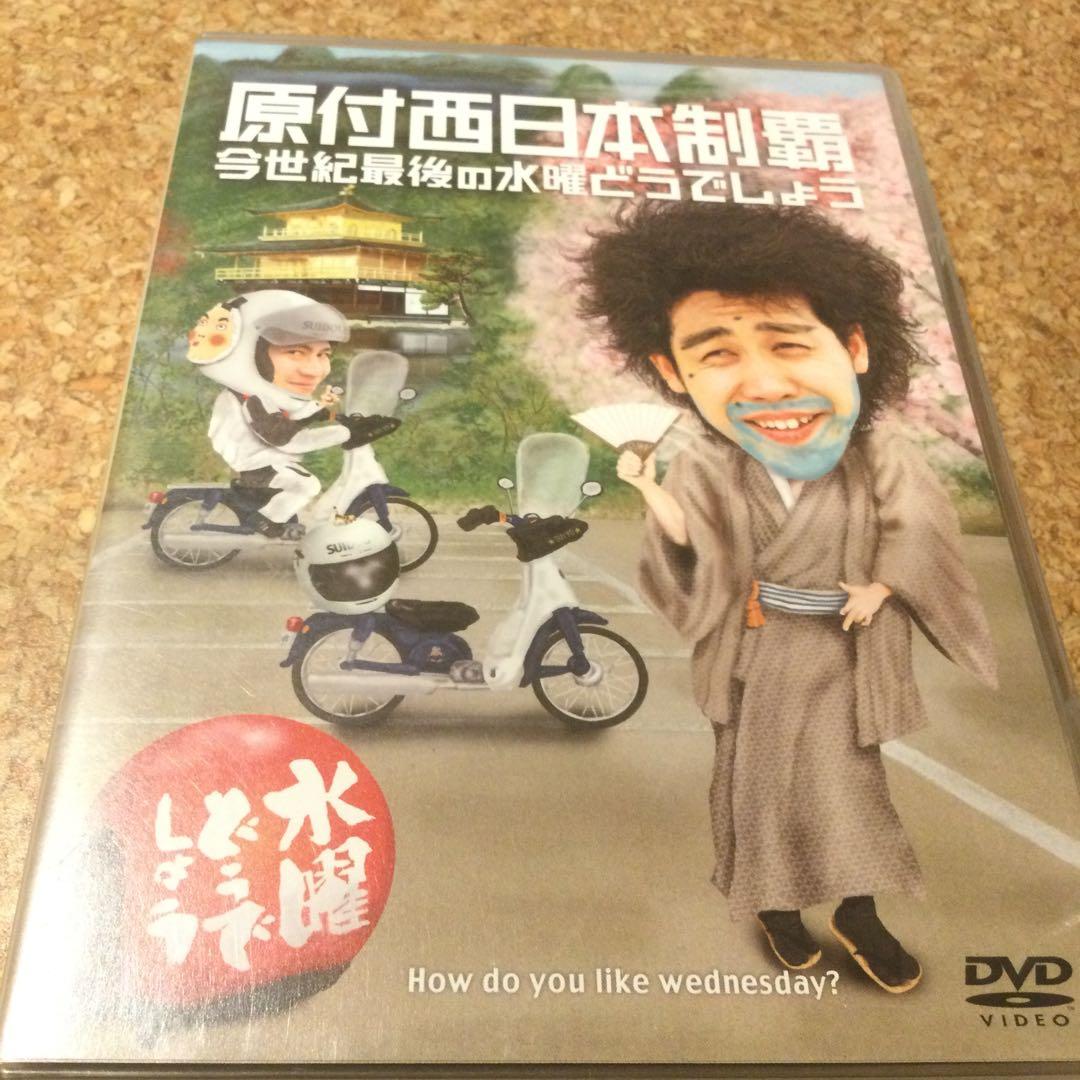 Haru　DVD 水曜どうでしょう　原付　日本列島西日本東日本3本セット