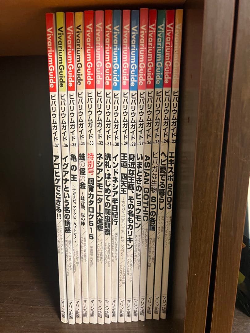 ビバリウムガイドNo8〜No37、創刊号