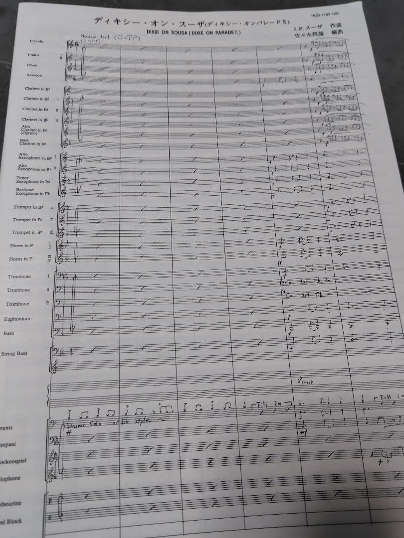 DIXIE ON SOUSA 吹奏楽 ディキシーオンスーザ