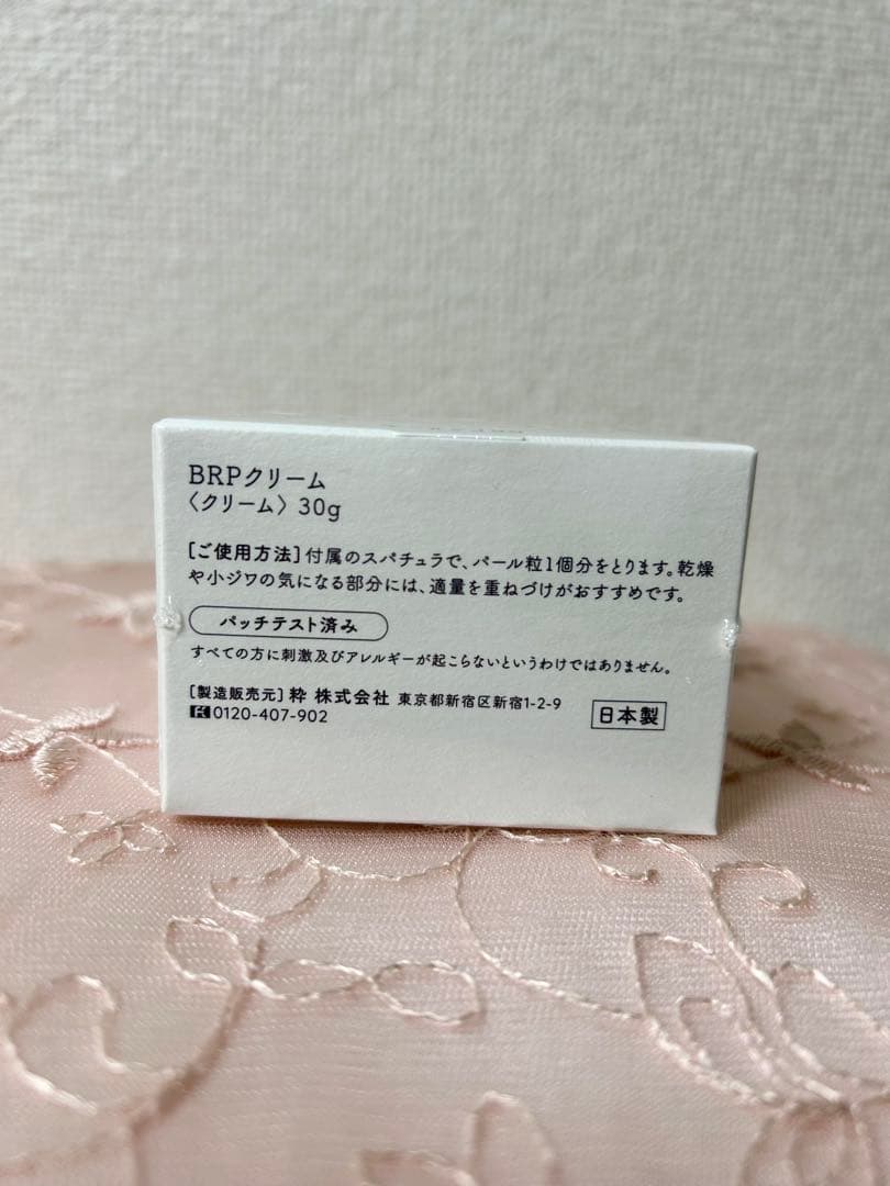 ベルロージィリフトクリーム