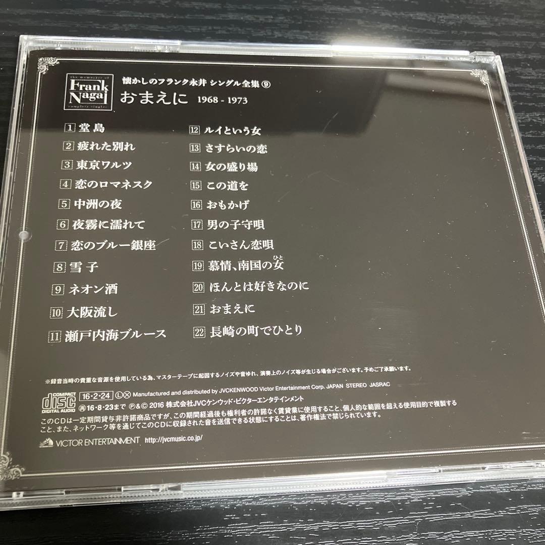 懐かしのフランク永井シングル全集　CD 10枚セット　ベストアルバム