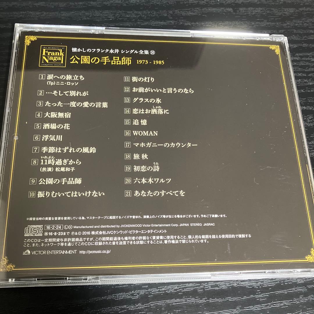 懐かしのフランク永井シングル全集　CD 10枚セット　ベストアルバム