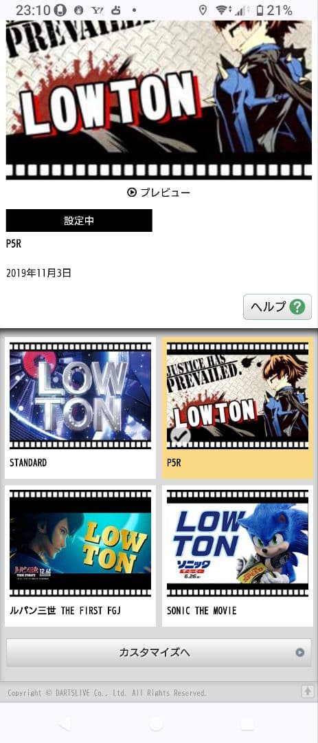 ペルソナ　コカ・コーラ 2017 App　龍が如く