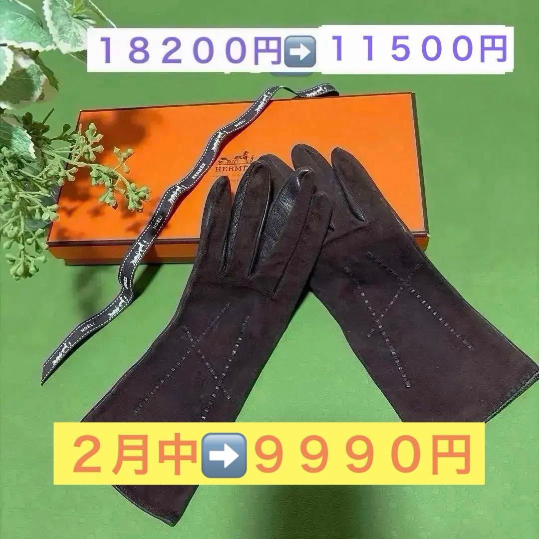 HERMES 手袋　71/2size お箱付き