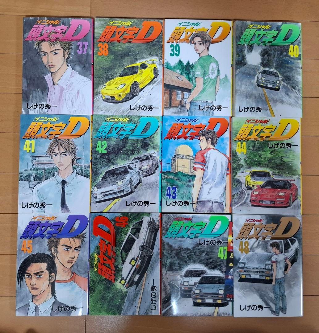 送料込み　頭文字D 全巻セット全48巻セット イニシャルD しげの秀一　全巻初版