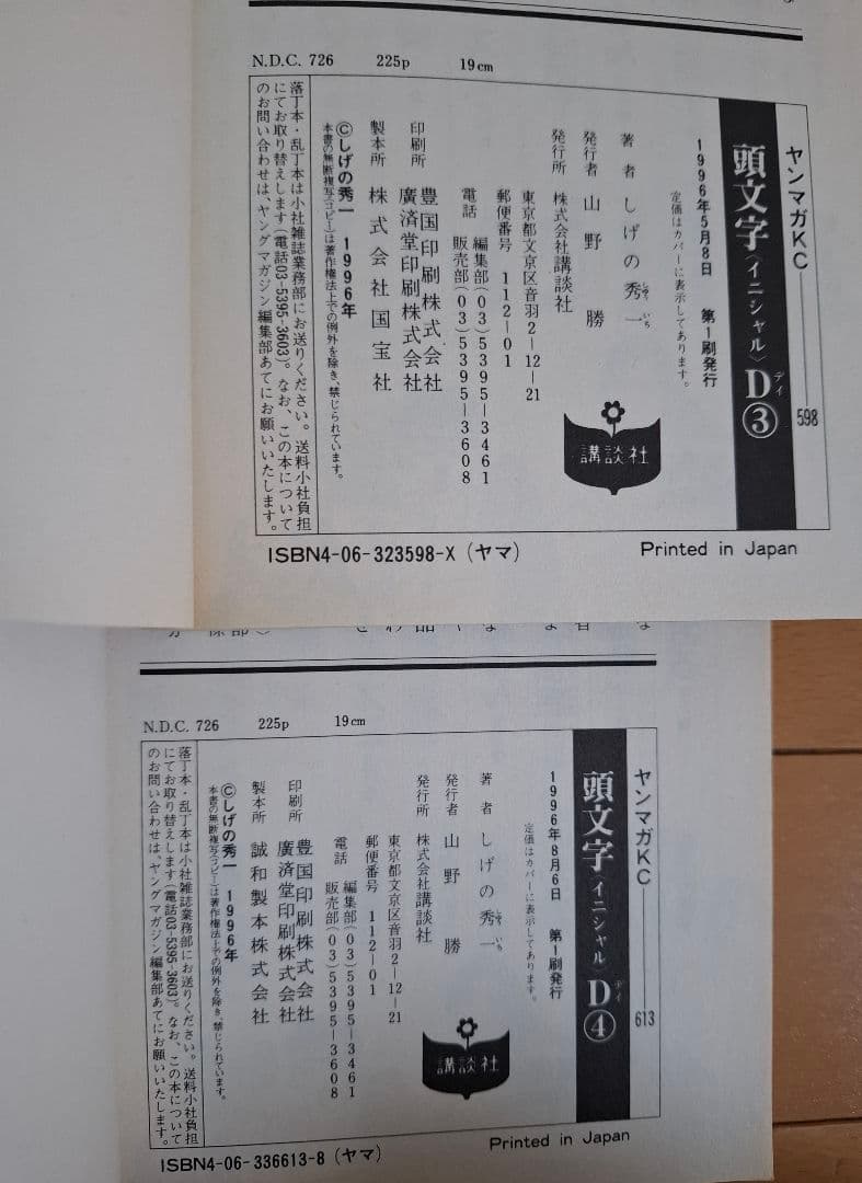 送料込み　頭文字D 全巻セット全48巻セット イニシャルD しげの秀一　全巻初版