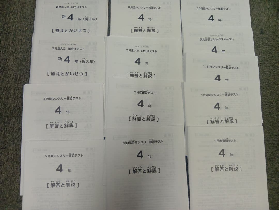 サピックス　4年 マンスリー確認/復習/組分け テスト　13回　2017年度版