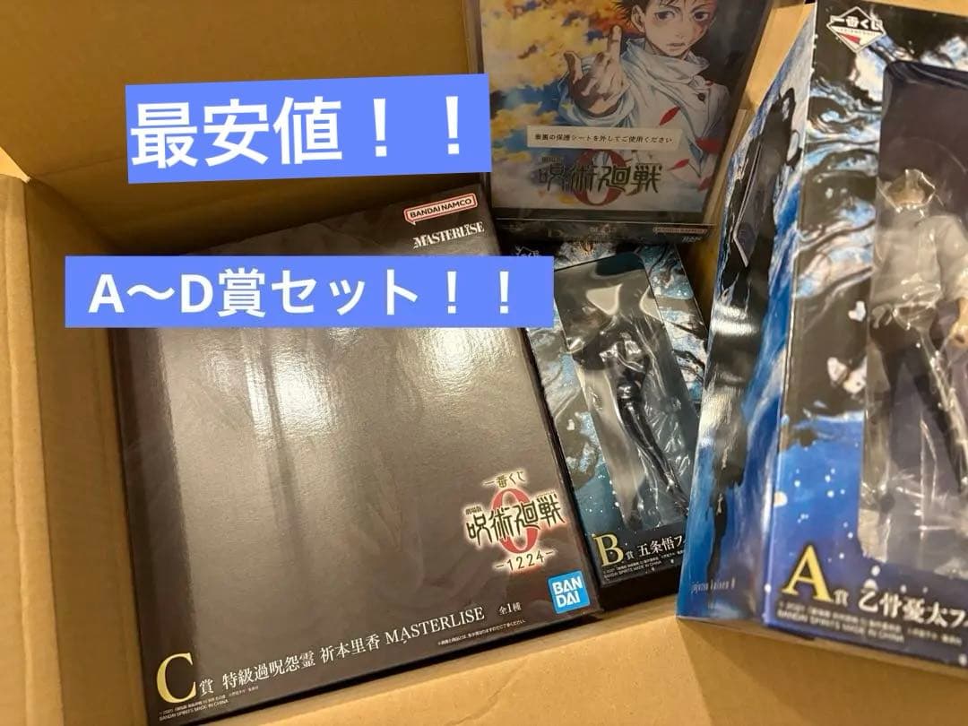 一番くじ 劇場版 呪術廻戦 ０ ー1224ー A賞B賞C賞D賞　リカ里香乙骨五条