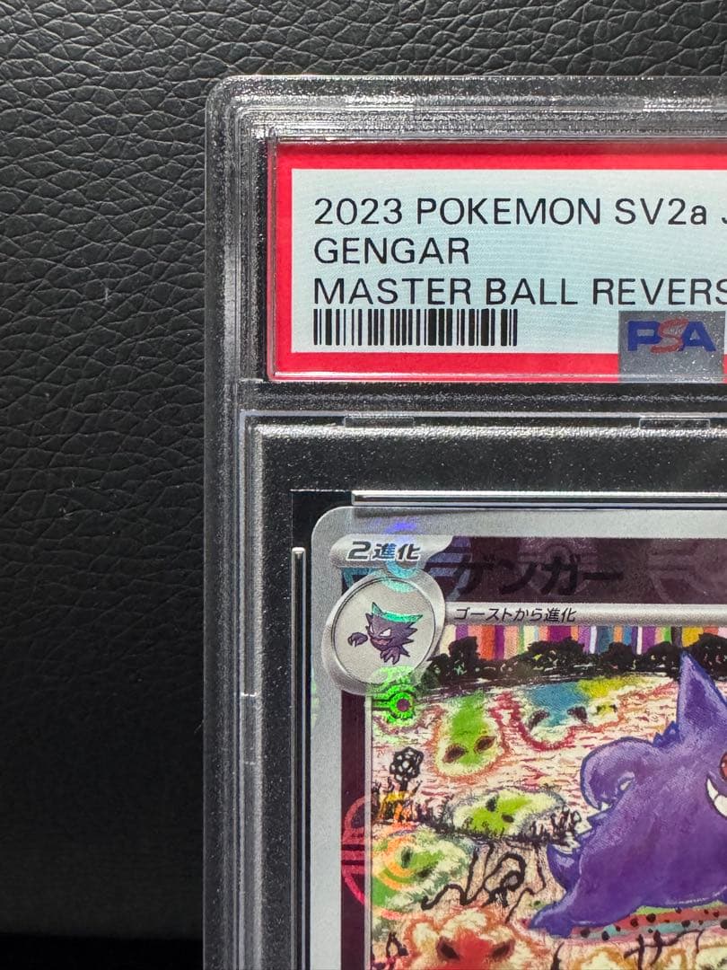 【PSA10】ゲンガー マスターボールミラー