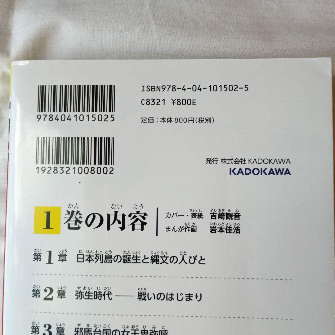 角川まんが学習シリーズ 日本の歴史 全15巻+別巻1冊　箱なし
