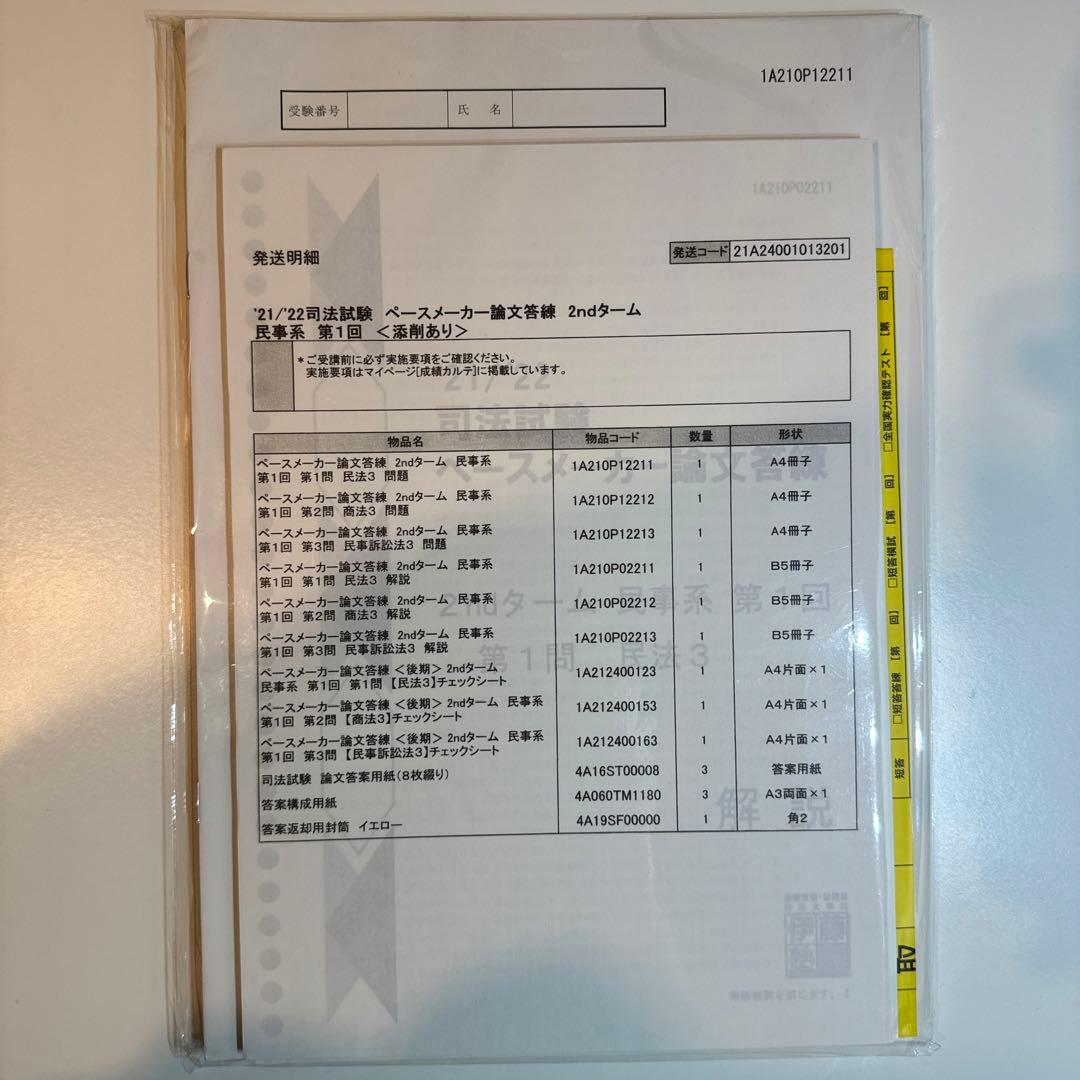 【伊藤塾】ペースメーカー論文答練（1st・2nd・全科目）