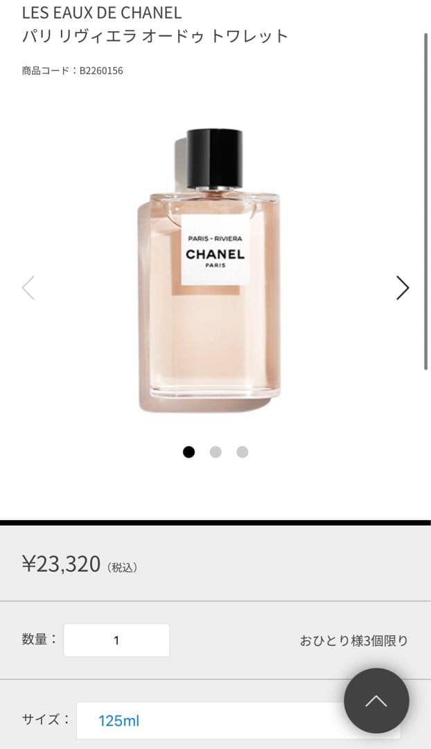 シャネル レゾードゥ シャネルパリ リヴィエラオードゥ トワレット