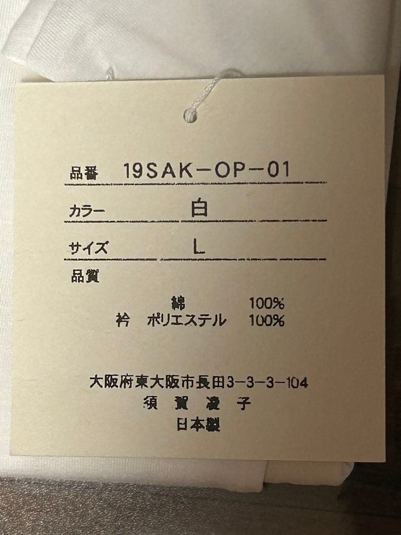 ふぁんじゅ　ワンピースタイプ　未使用　　L