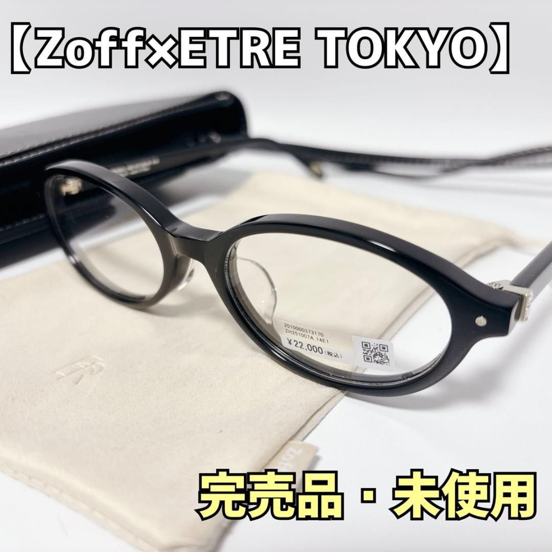 Zoff×ETRE TOKYO TOKYO コラボアイウェア 度なし 未使用