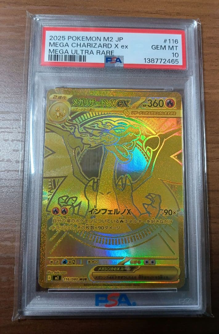 PSA10 メガリザードン X ex MUR インフェルノX