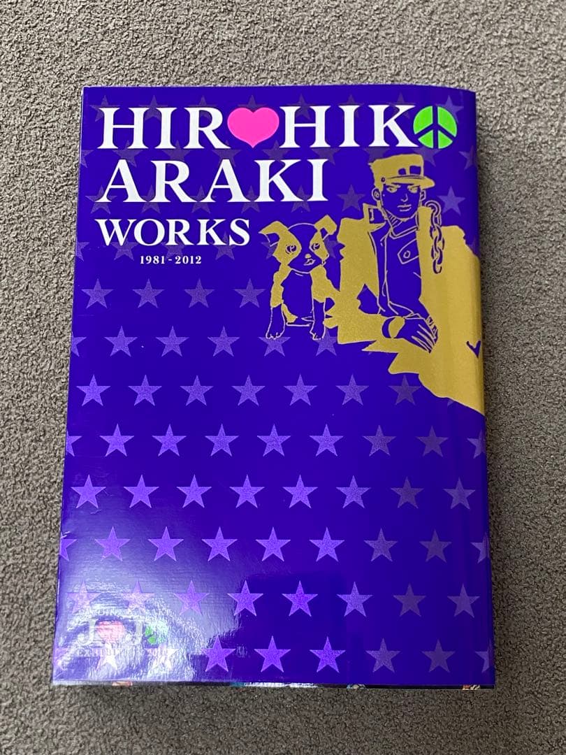 荒木飛呂彦WORKS 1981-2012 ジョジョJOJO