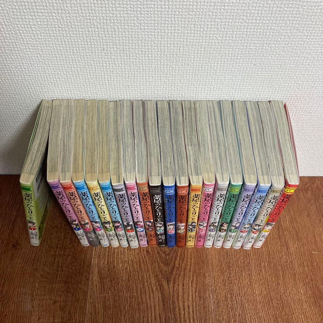 薬屋のひとりごと　セット（20巻まで）