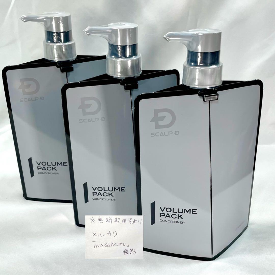 【正しい認識と使い方】『スカルプD・コンディショナーパッケージ版』3本セット