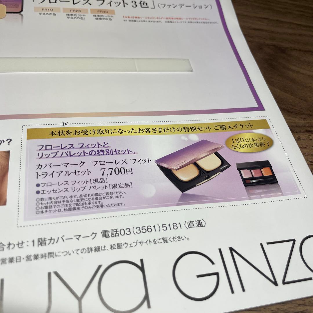 【未使用】カバーマーク FR10×10 フローレスフィット サンプル 16g分