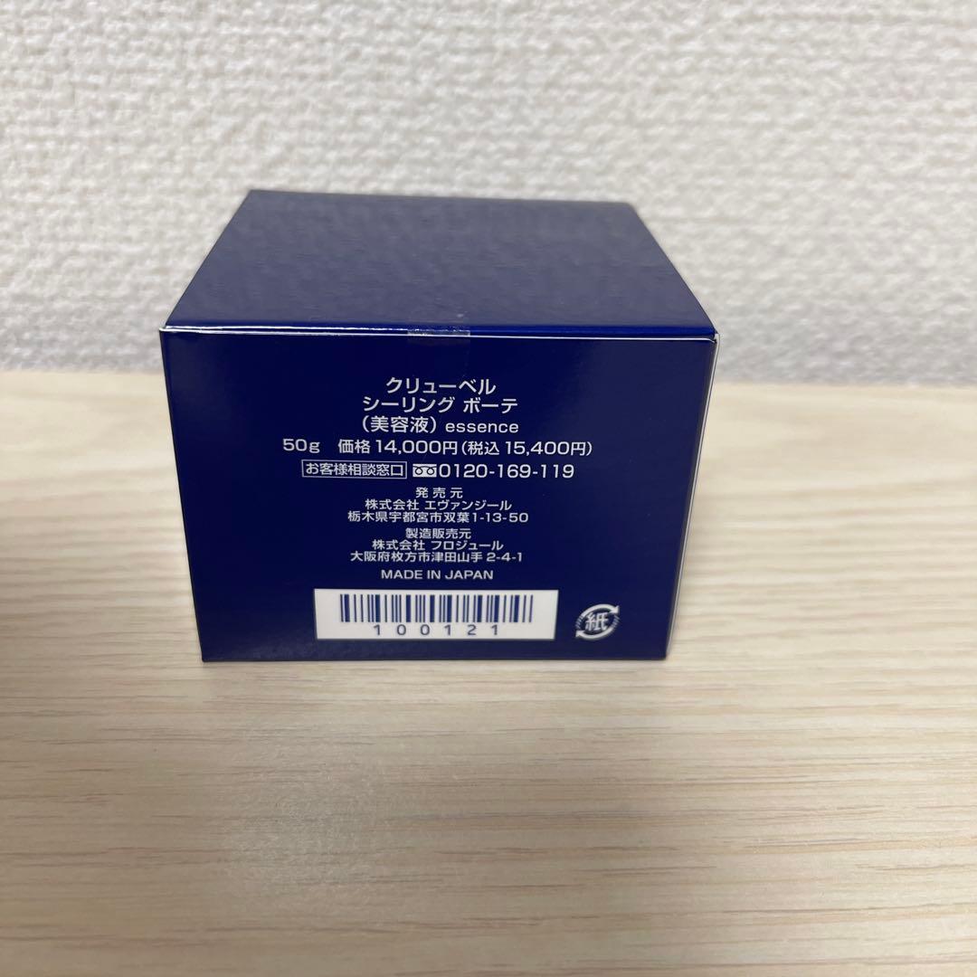 Culubell シーリングボーテ 50g エッセンス