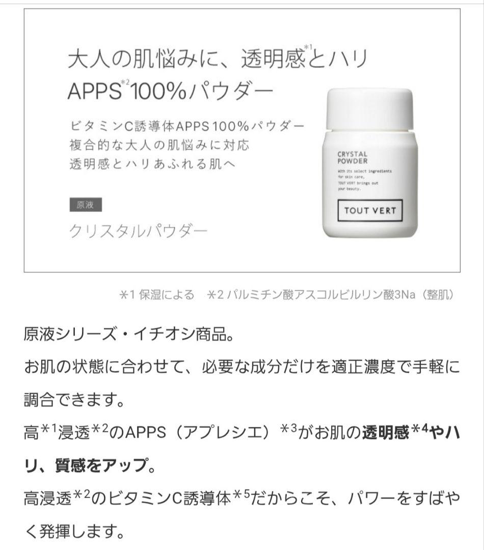 【超豪華TOUT VERT新品未開封】手作り化粧水9本分セット【豪華おまけ付き】