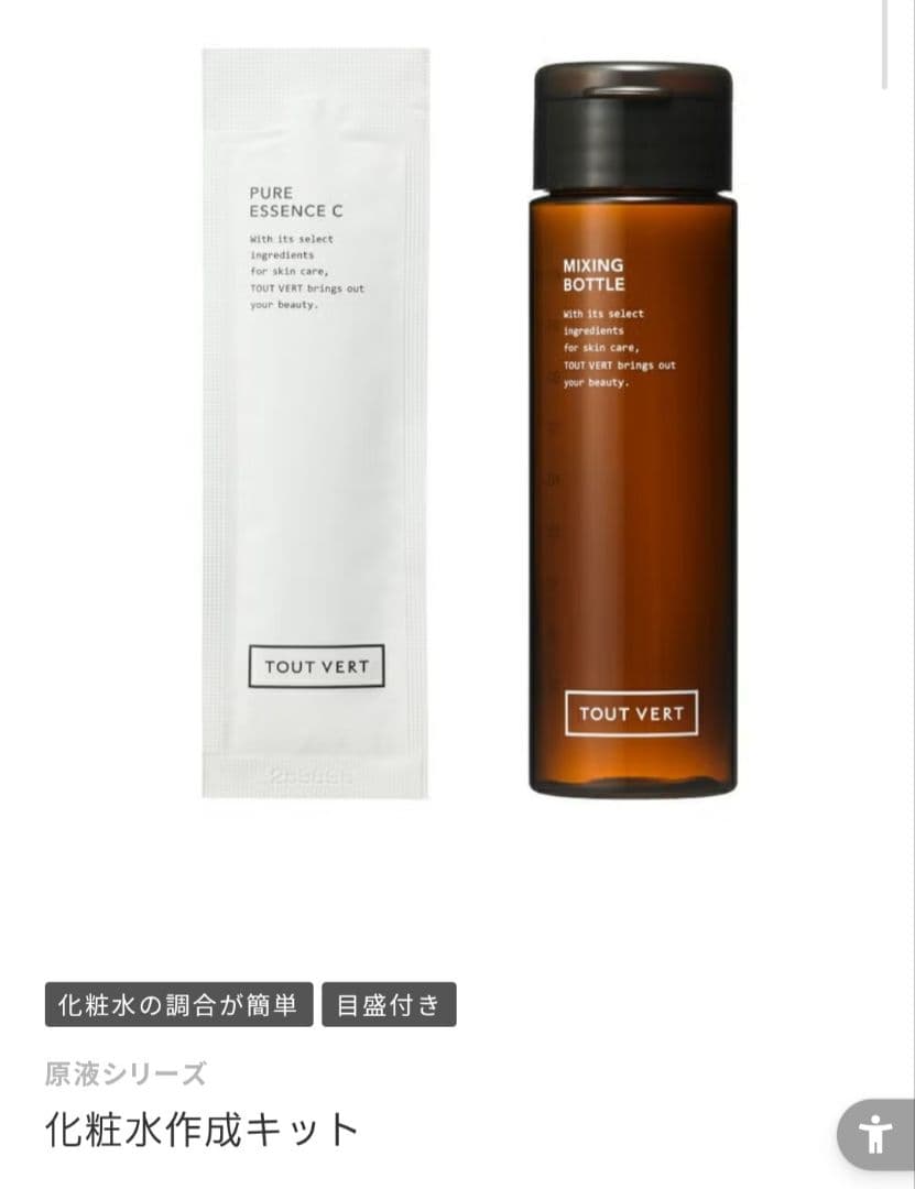 【超豪華TOUT VERT新品未開封】手作り化粧水9本分セット【豪華おまけ付き】