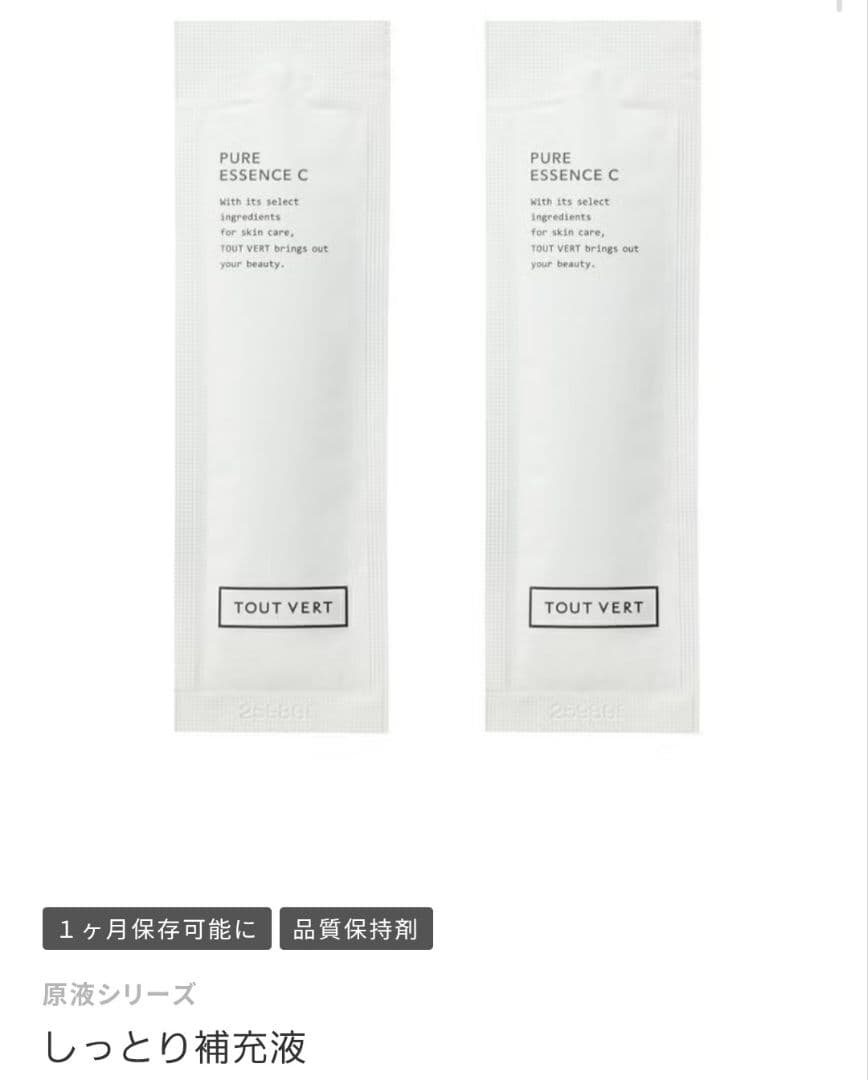 【超豪華TOUT VERT新品未開封】手作り化粧水9本分セット【豪華おまけ付き】