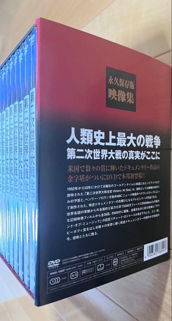 第二次世界大戦全史 DVDボックスセット 1-13巻