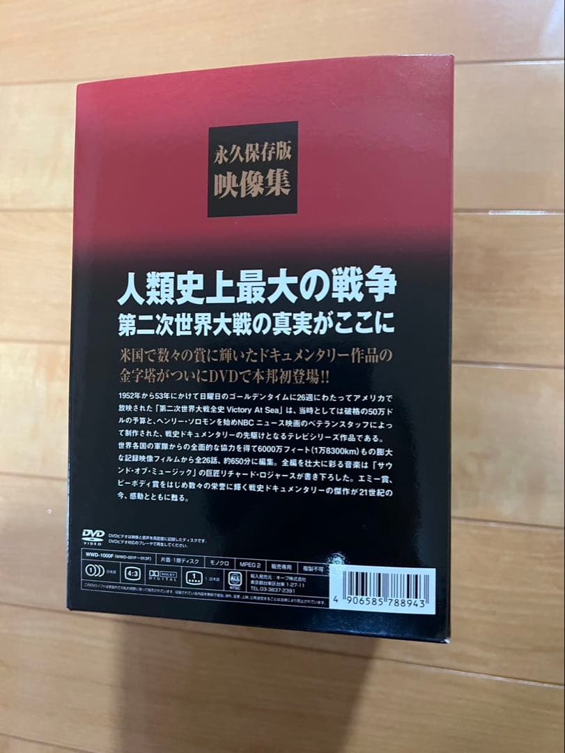 第二次世界大戦全史 DVDボックスセット 1-13巻