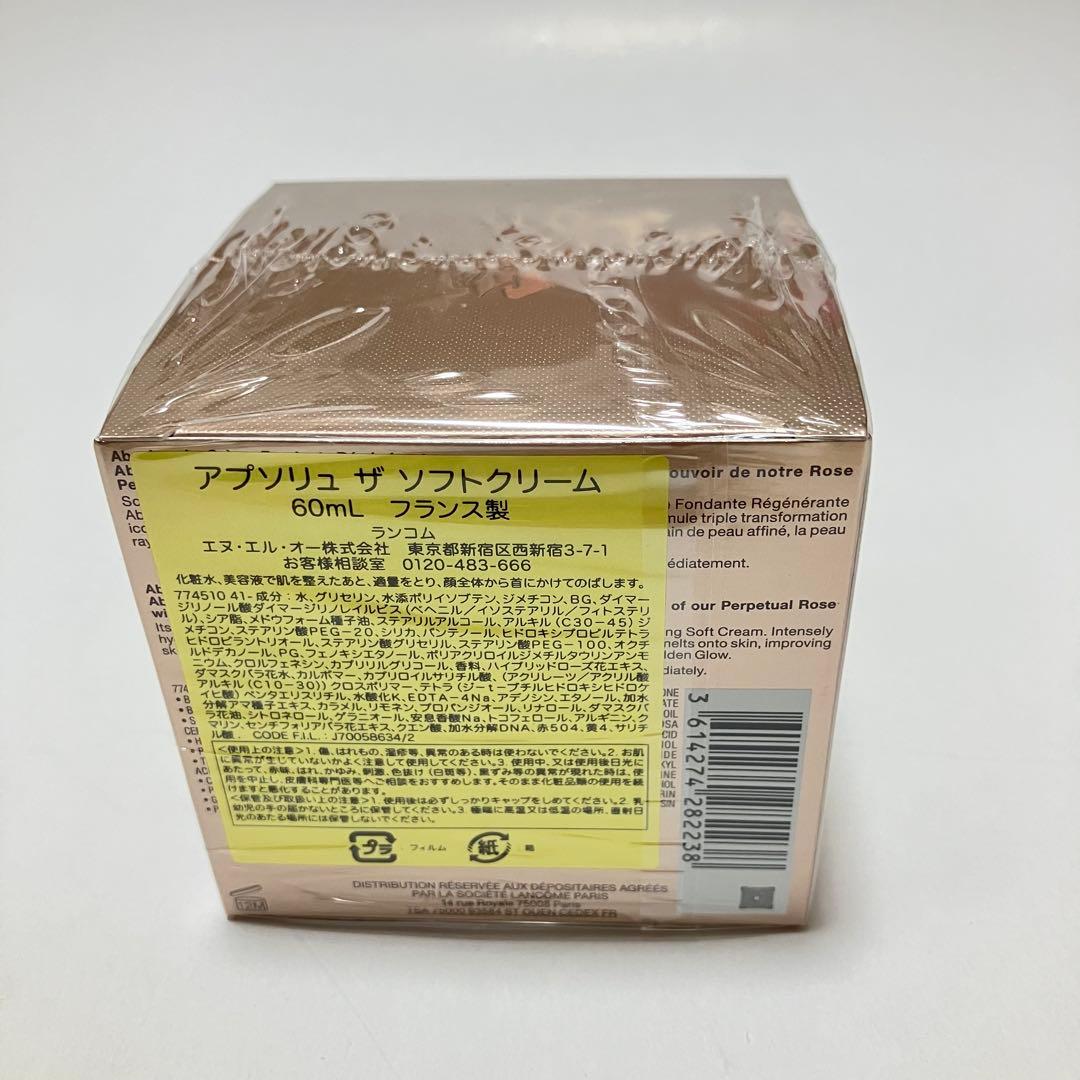ランコム　アプソリュ ザ ソフトクリーム　60ml 新品未開封