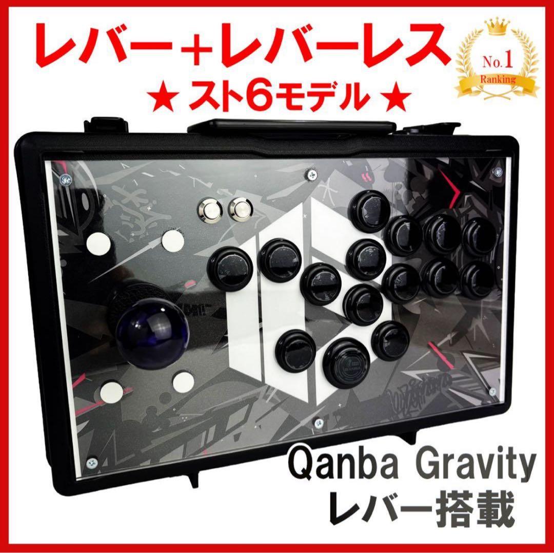 レバーレスプラス Qanba Gravity レバー アケコン a11