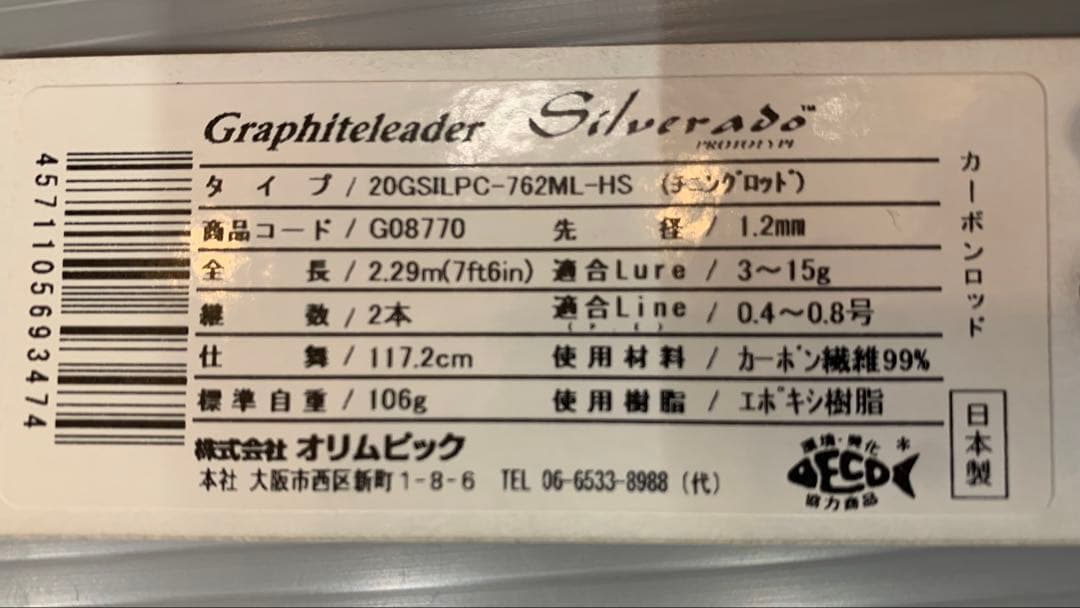 オリムピック シルベラード プロトタイプ 20GSILPC-762ML-HS