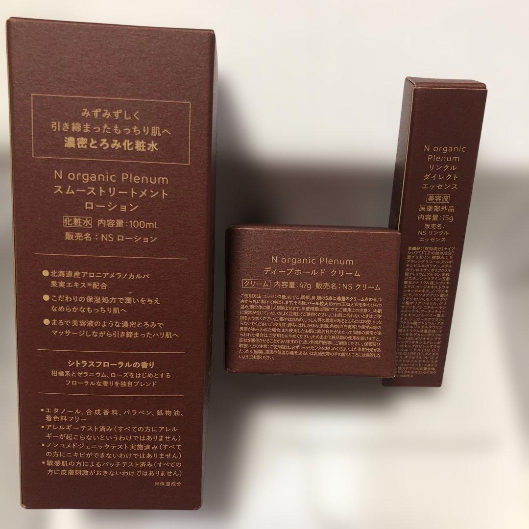 N organic Plenum エヌオーガニックプレナム★３点セット