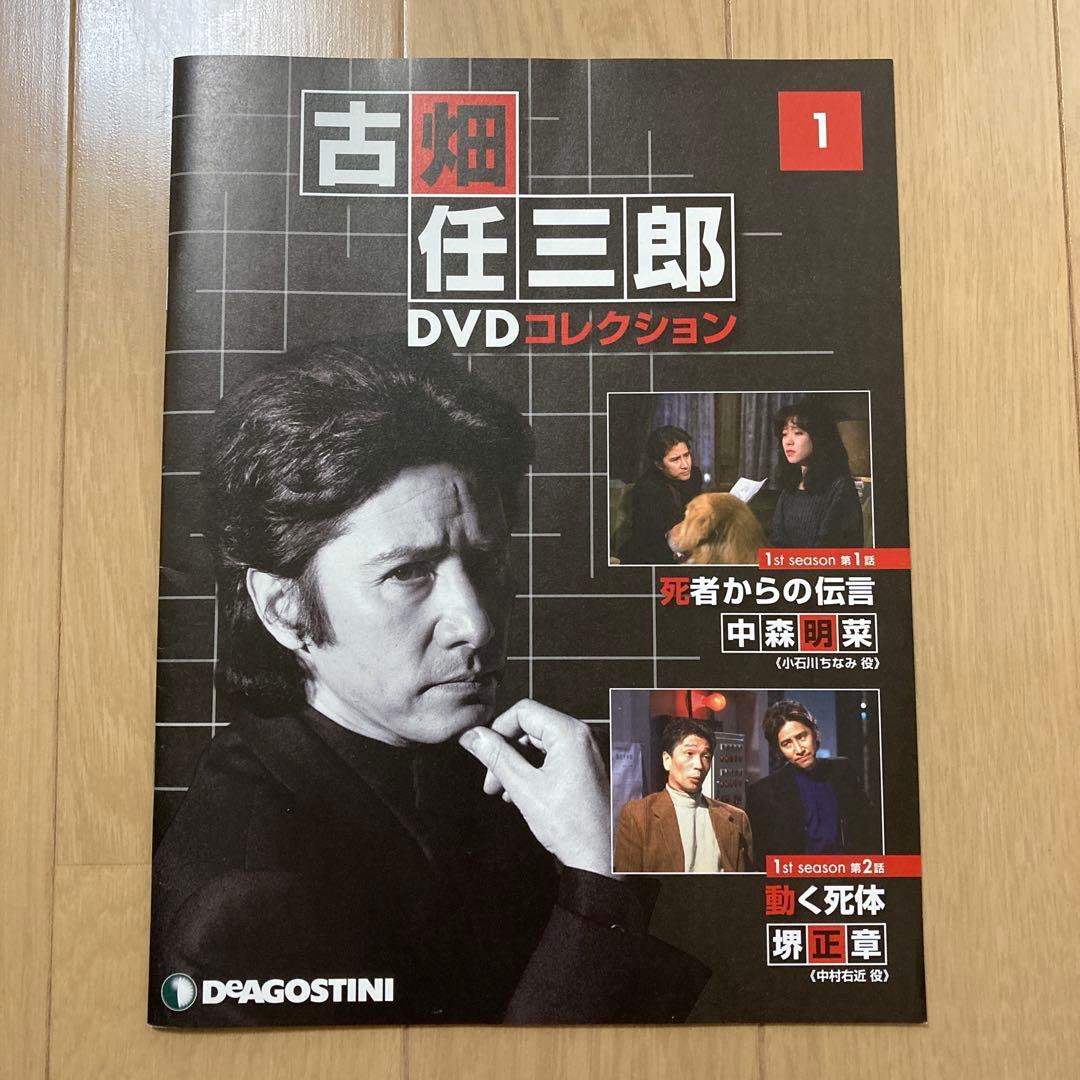 古畑任三郎／DVDコレクション　全25巻　専用ラック付　デアゴスティーニ　全巻