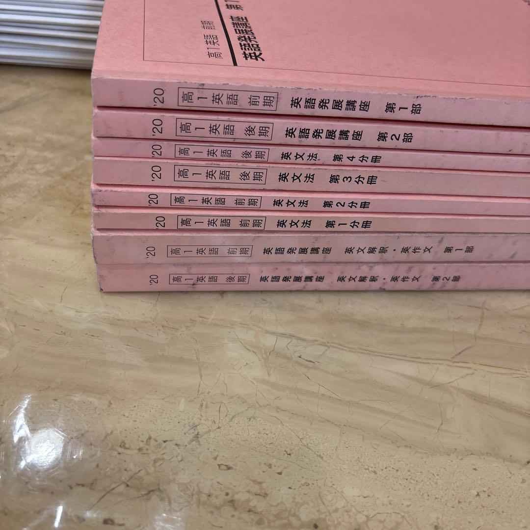 鉄緑会高1英語　発展講座