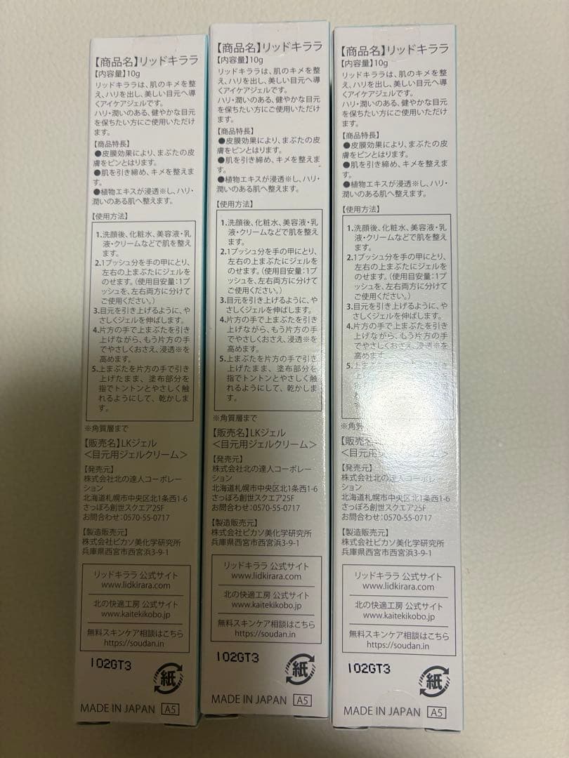 リッドキララ 3本セット