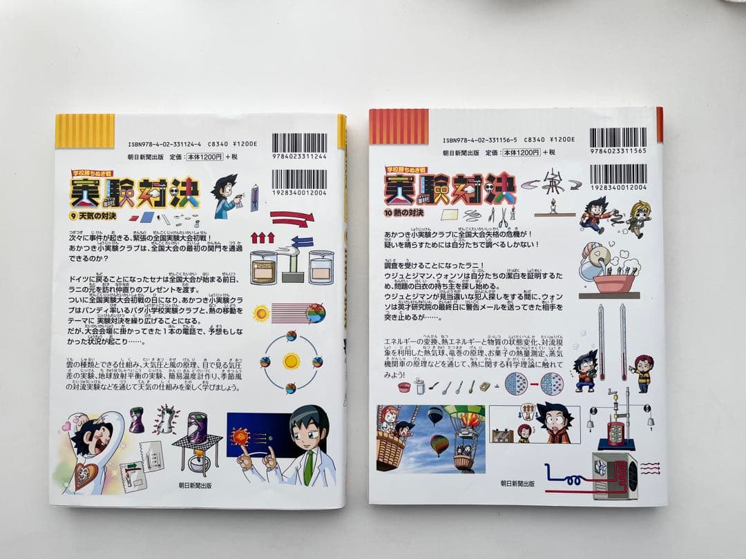 学校勝ち抜き戦・実験対決シリーズ【10巻セット】1巻-10巻　おまけあり