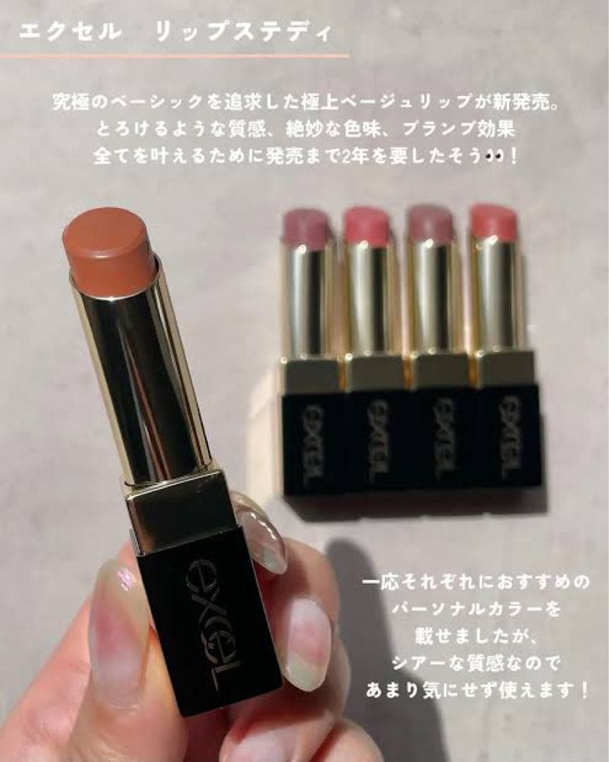エクセル  リップステディ 5色セット