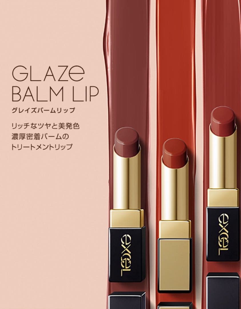 エクセル  リップステディ 5色セット