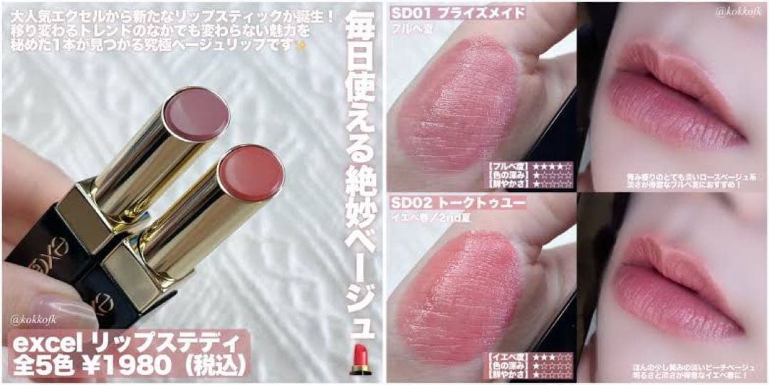 エクセル  リップステディ 5色セット
