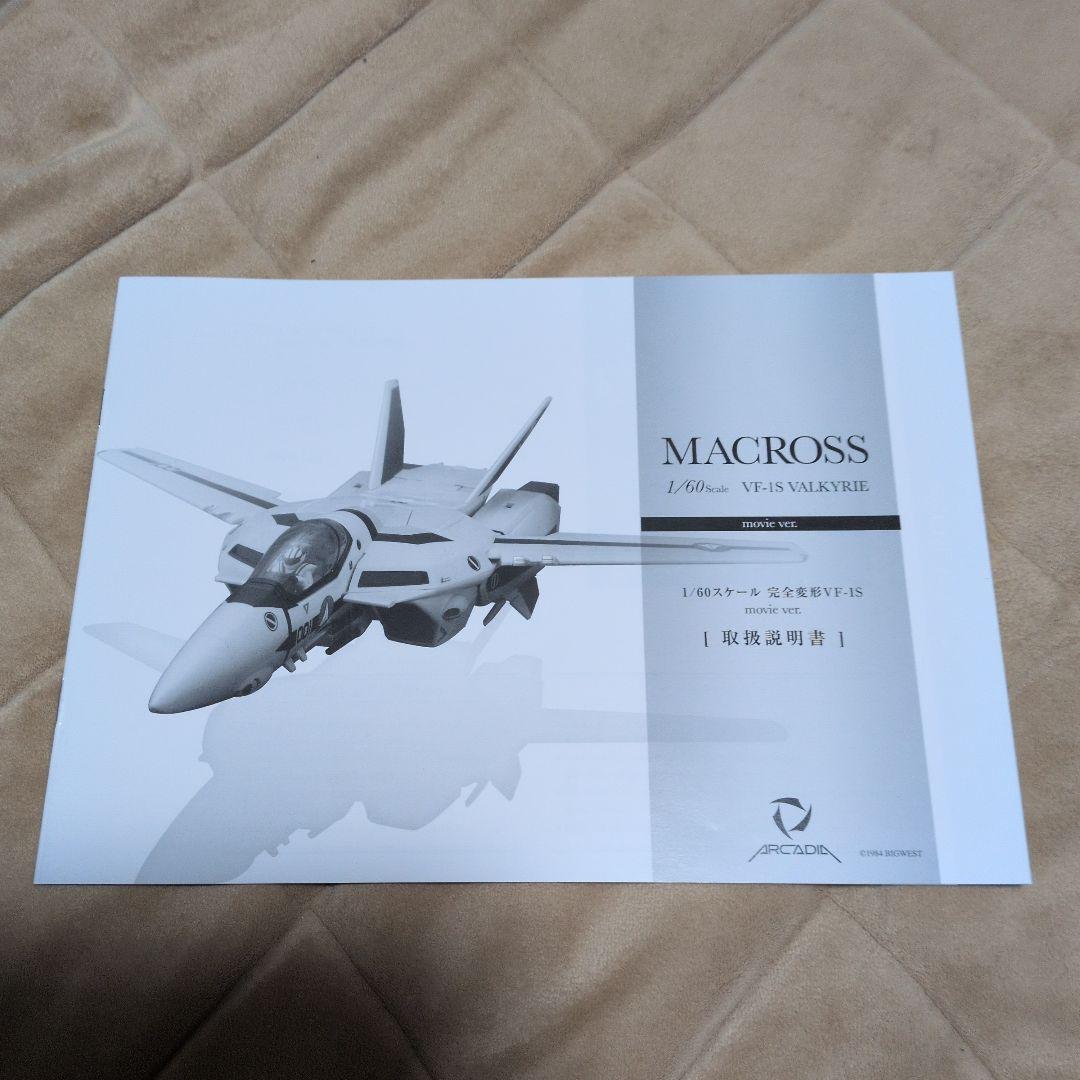 アルカディア1/60 VF-1Sストライクバルキリー 一条輝機move ver.