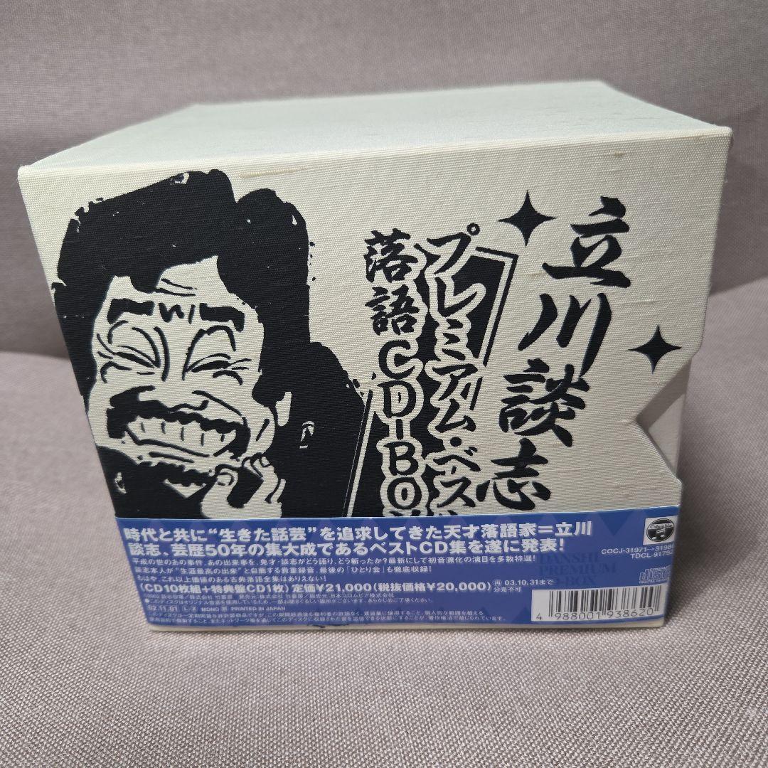 立川談志 プレミアム・ベスト落語CD-BOX