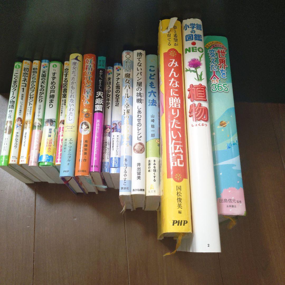 みんなに贈りたい伝記、世界を変えた人たち365他15冊セット