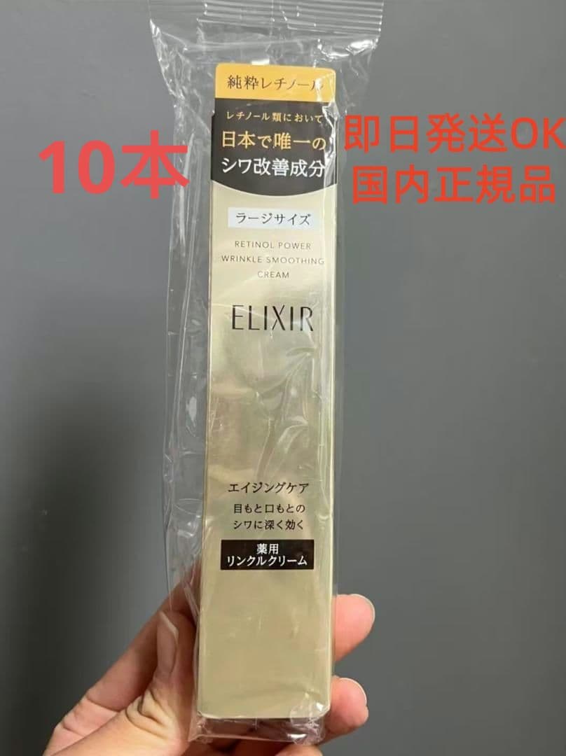 エリクシール シュペリエル レチノパワー リンクルクリーム22g シワ改善10本