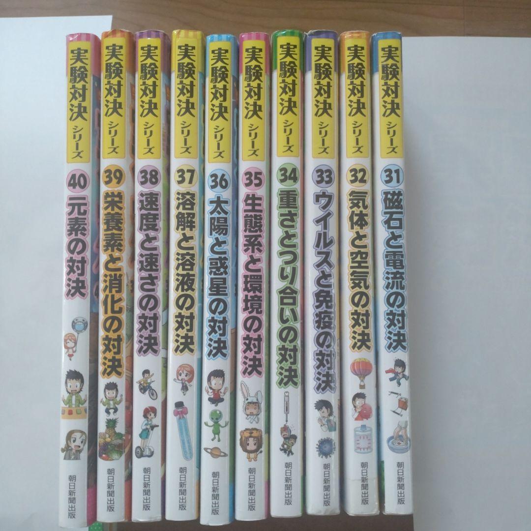 実験対決シリーズ 31〜40巻セット