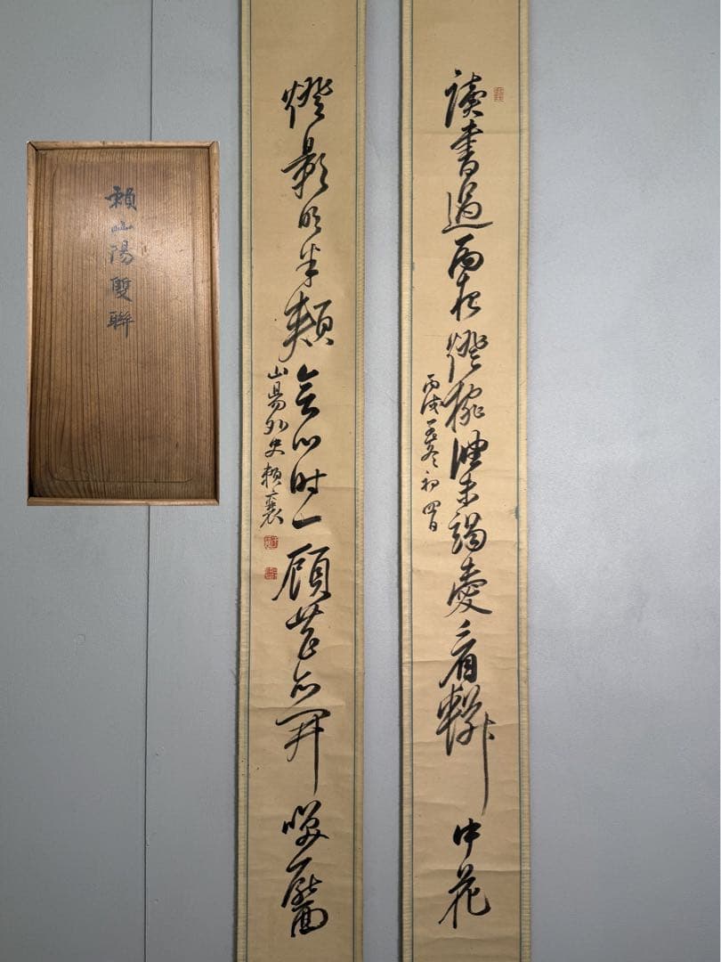 T19 江戸後期 文人画家 頼山陽「即事」詩一行双軸共箱 文政6年作品 掛軸