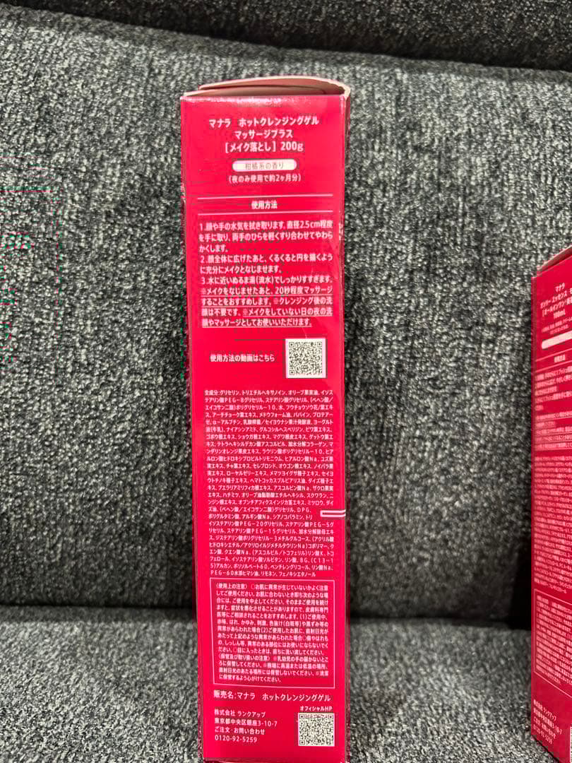 マナラ新品未開封　メイク落とし、オールインワン美容液