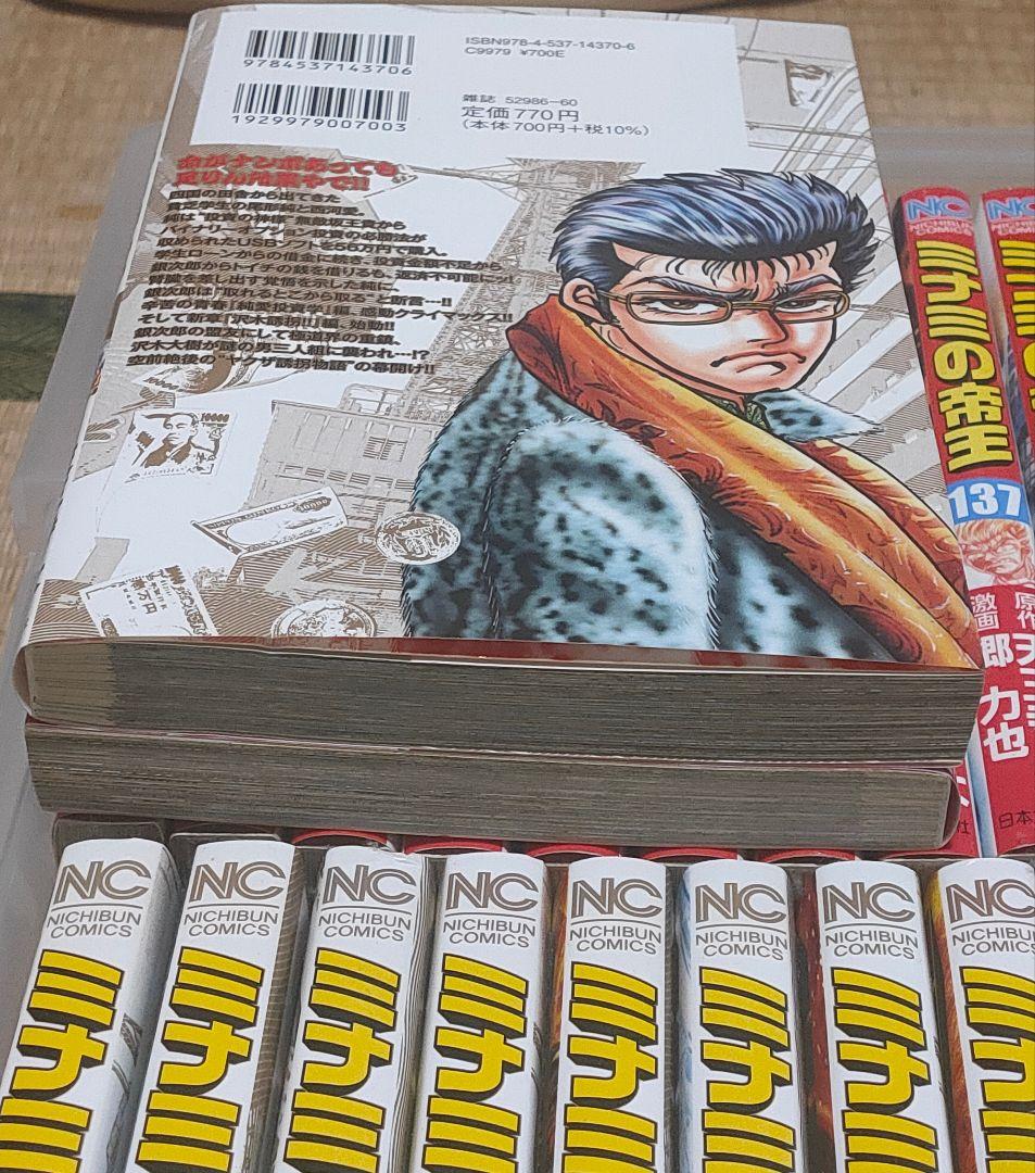 ②ミナミの帝王(①1-80巻 ②81-161巻)全161巻セット