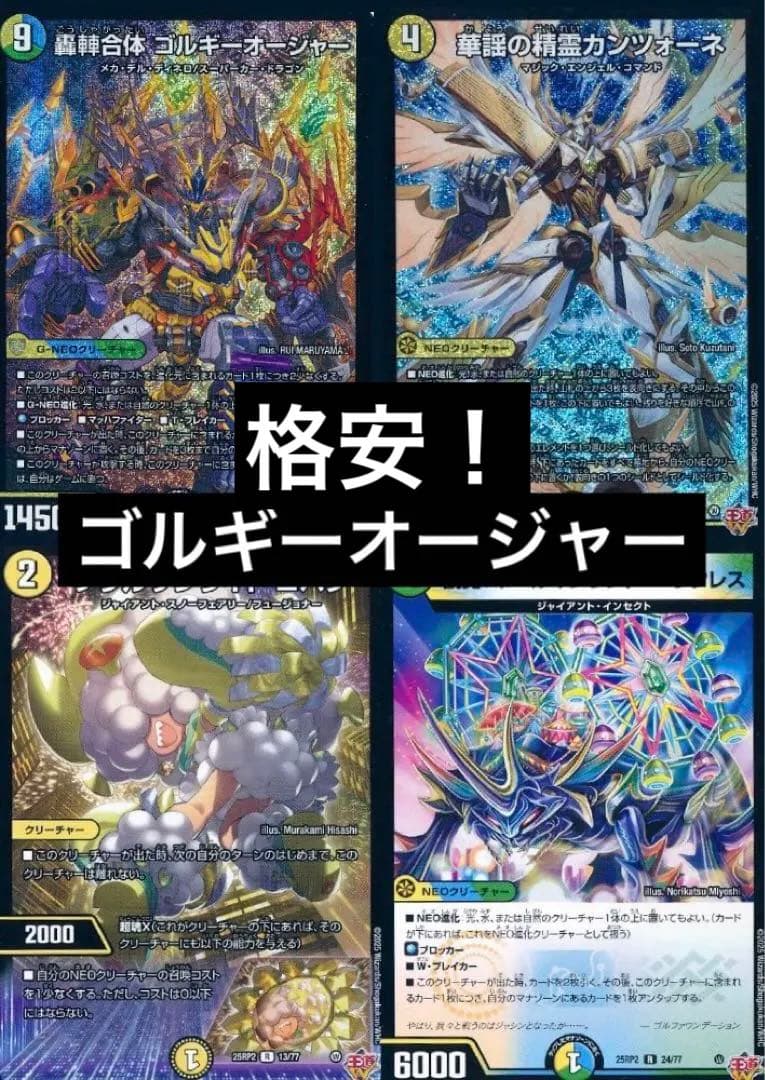 デュエマデッキ　引退品　スリーブ付き　トリーヴァゴルギーオージャー　カンツォーネ