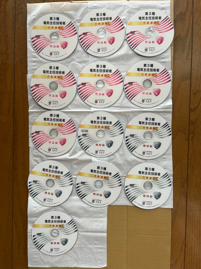 SAT 【第三種電気主任技術者合格講座】　DVD+テキスト